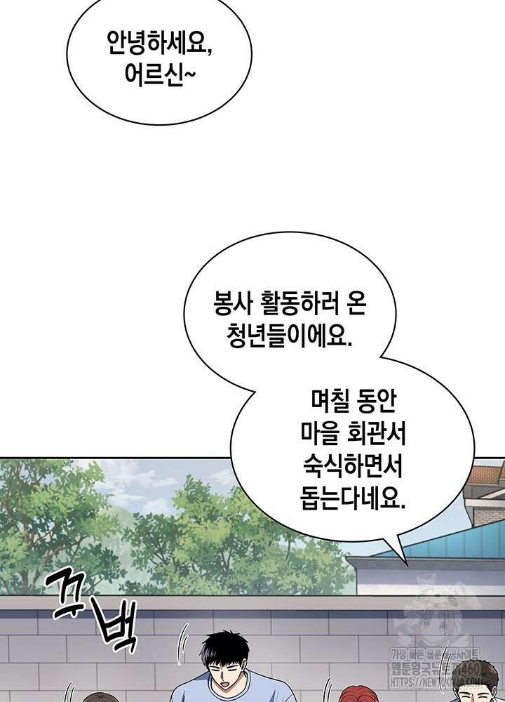 회귀 경찰의 리셋 라이프 95화 8