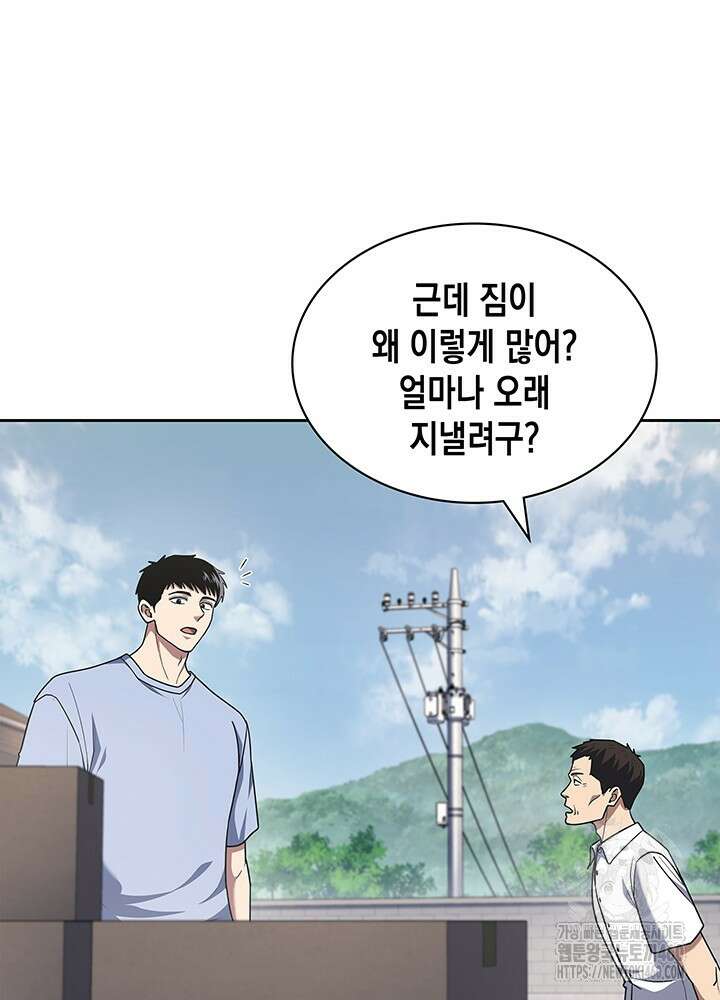 회귀 경찰의 리셋 라이프 95화 12