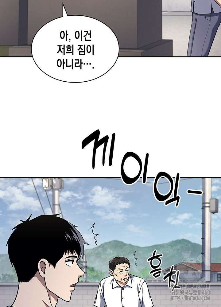회귀 경찰의 리셋 라이프 95화 13