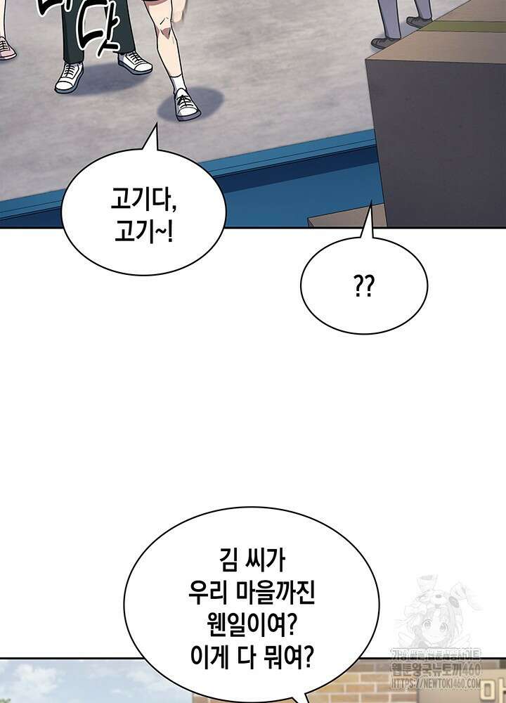회귀 경찰의 리셋 라이프 95화 17