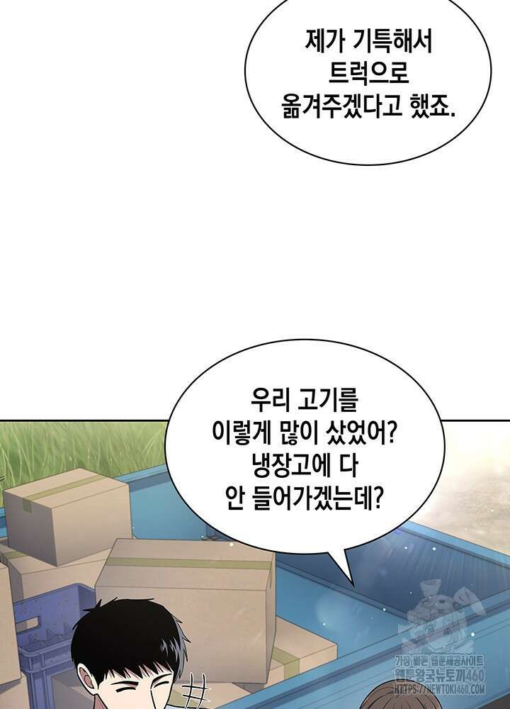 회귀 경찰의 리셋 라이프 95화 20