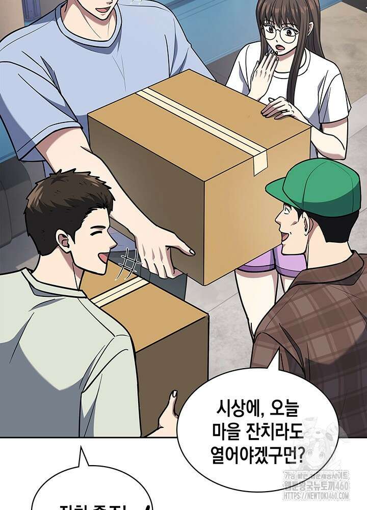 회귀 경찰의 리셋 라이프 95화 21