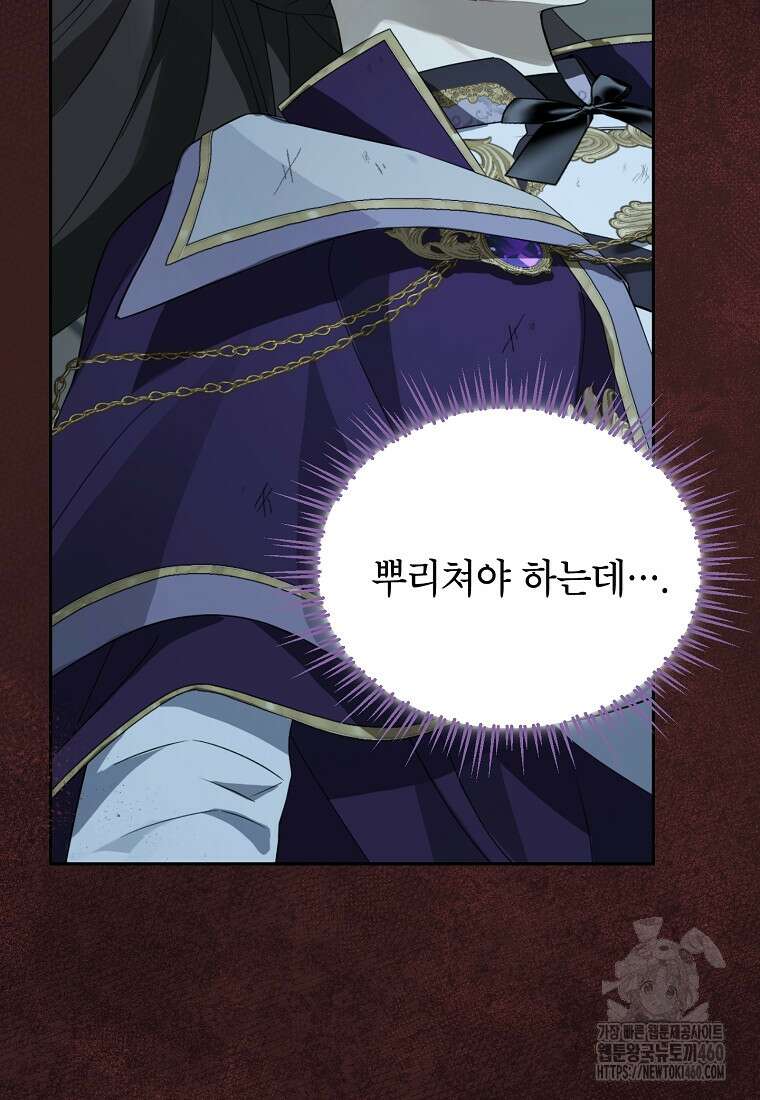 사실은 내가 진짜였다 136화 8