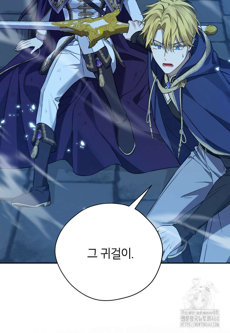 사실은 내가 진짜였다 136화 39
