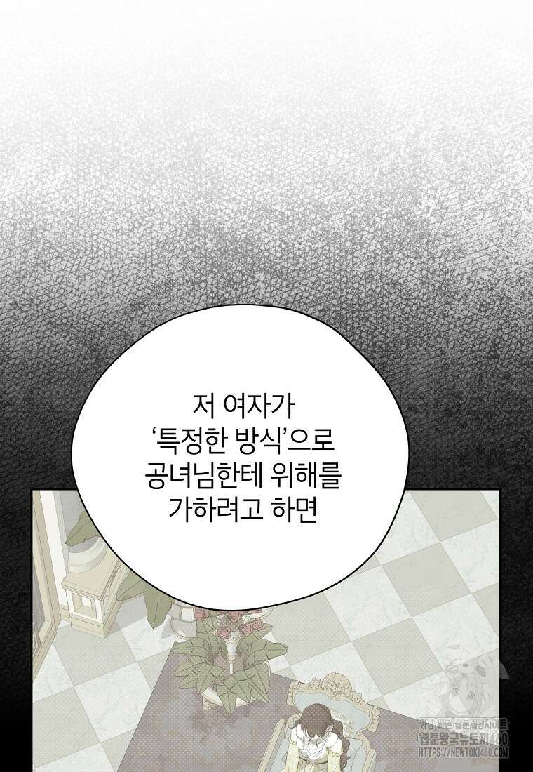 사실은 내가 진짜였다 136화 40