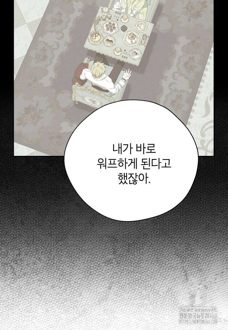 사실은 내가 진짜였다 136화 41