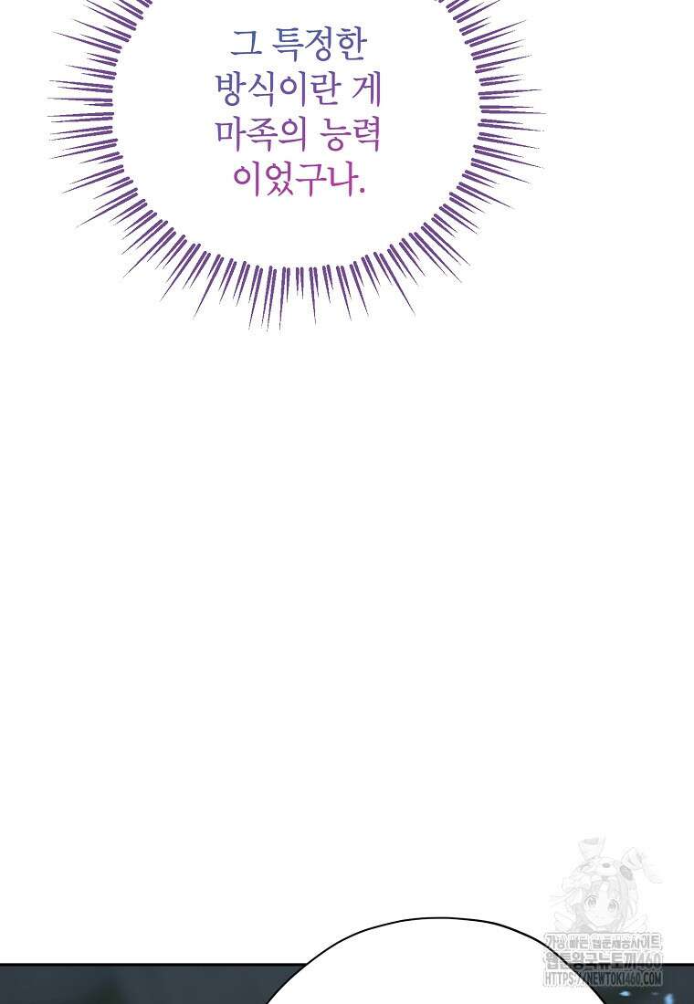 사실은 내가 진짜였다 136화 43