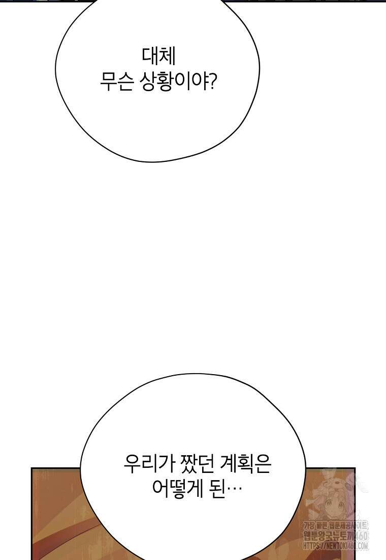 사실은 내가 진짜였다 136화 45