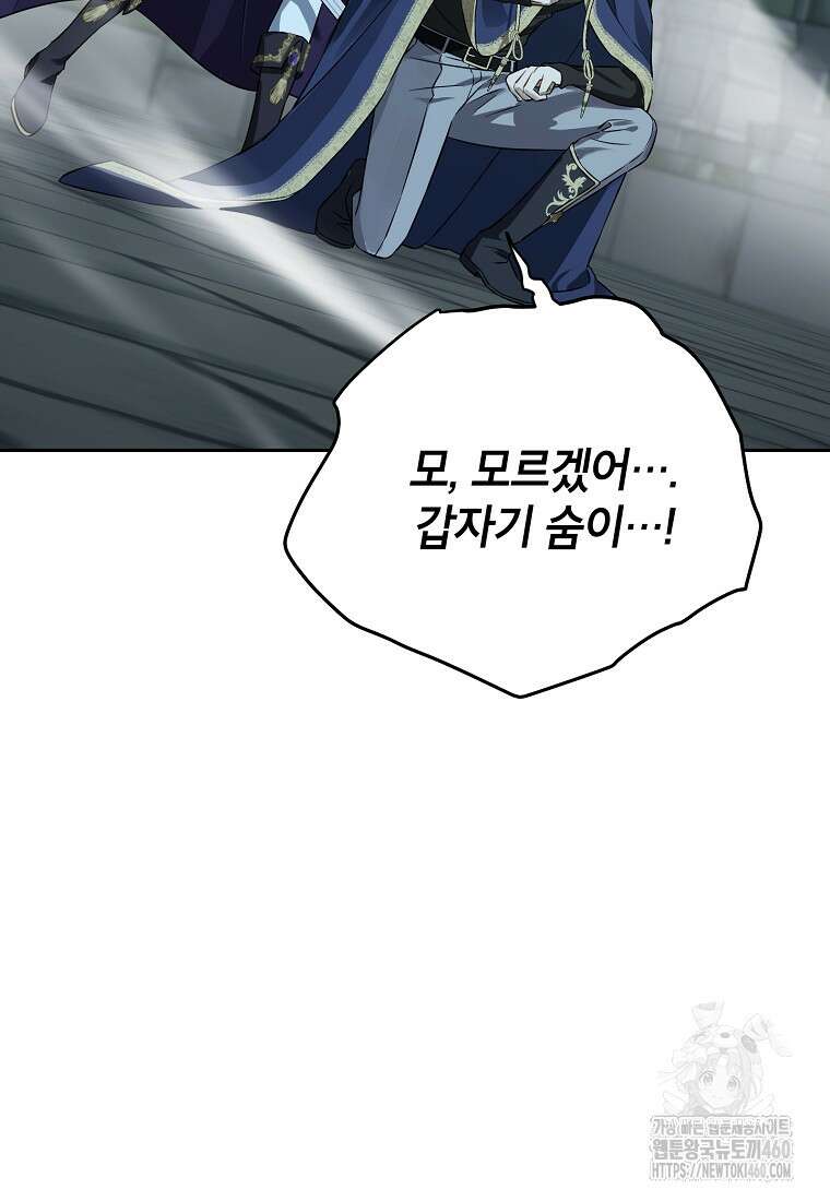 사실은 내가 진짜였다 136화 52