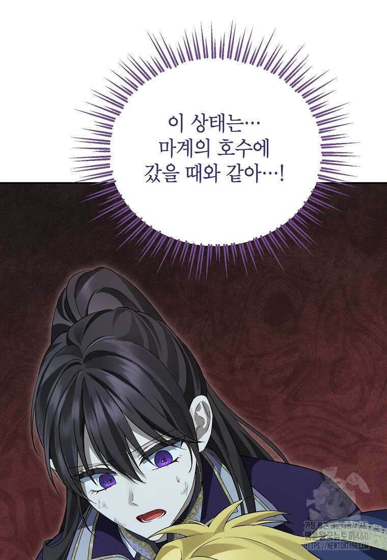 사실은 내가 진짜였다 136화 53
