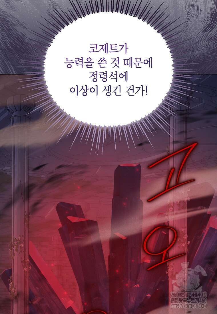 사실은 내가 진짜였다 136화 57