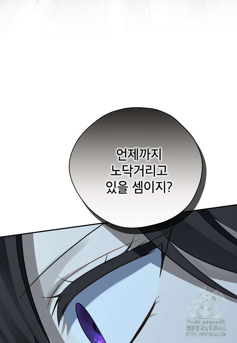 사실은 내가 진짜였다 136화 59