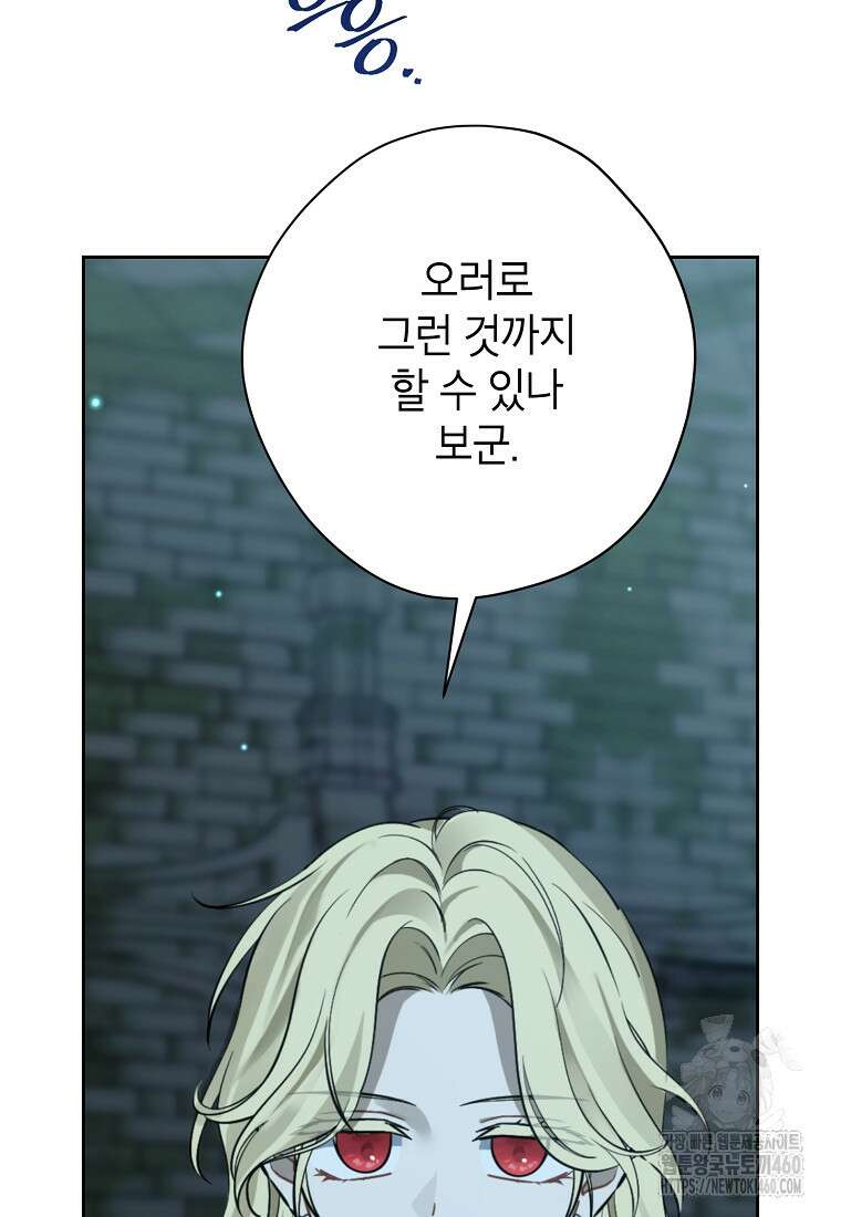 사실은 내가 진짜였다 136화 77