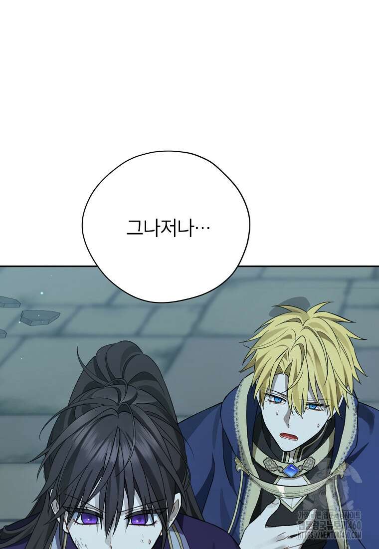사실은 내가 진짜였다 136화 79
