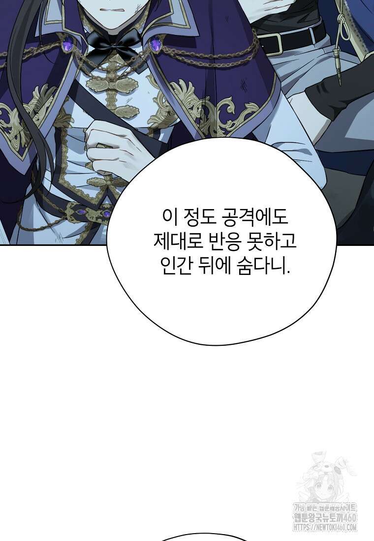 사실은 내가 진짜였다 136화 80
