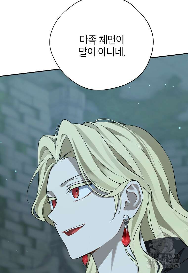 사실은 내가 진짜였다 136화 81