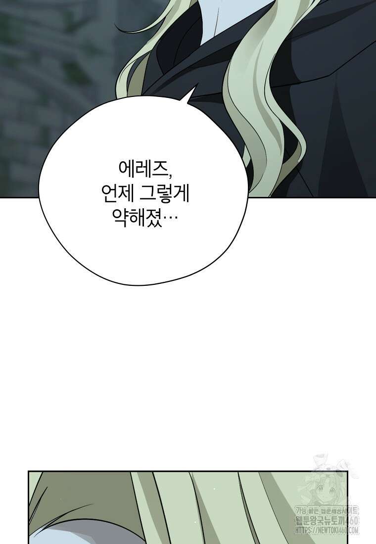 사실은 내가 진짜였다 136화 82
