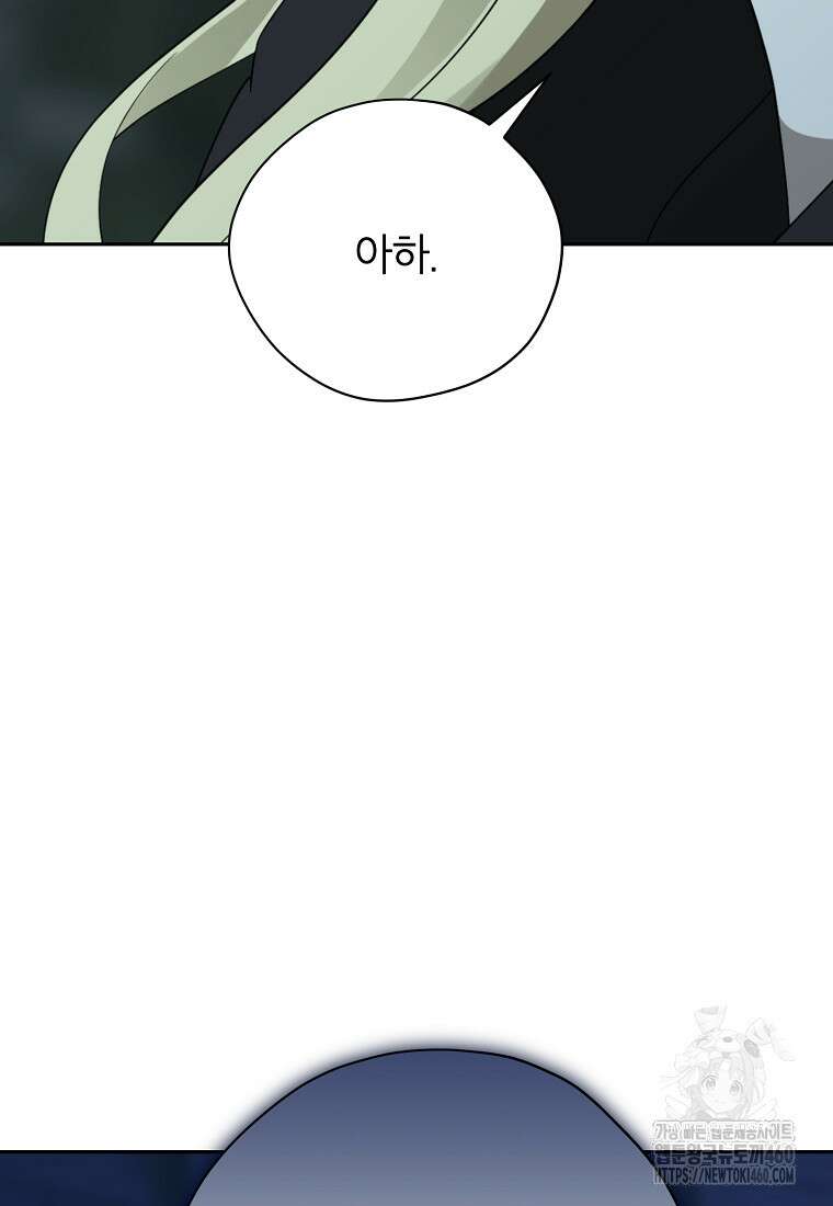 사실은 내가 진짜였다 136화 88