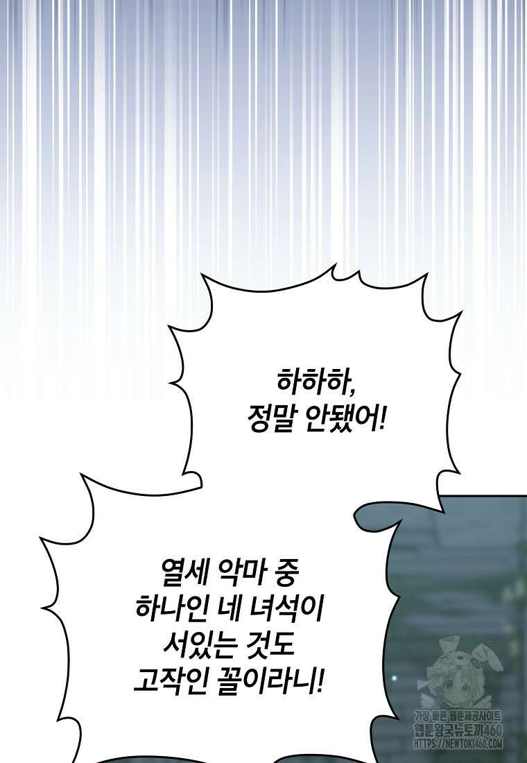 사실은 내가 진짜였다 136화 91