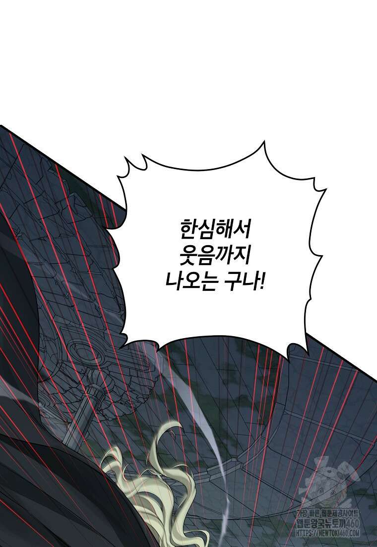 사실은 내가 진짜였다 136화 93