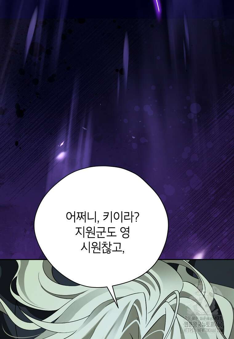 사실은 내가 진짜였다 136화 99