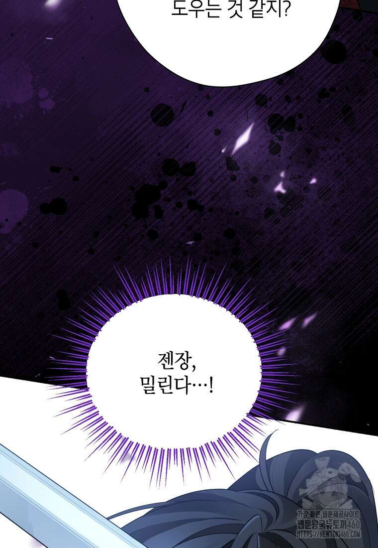 사실은 내가 진짜였다 136화 101
