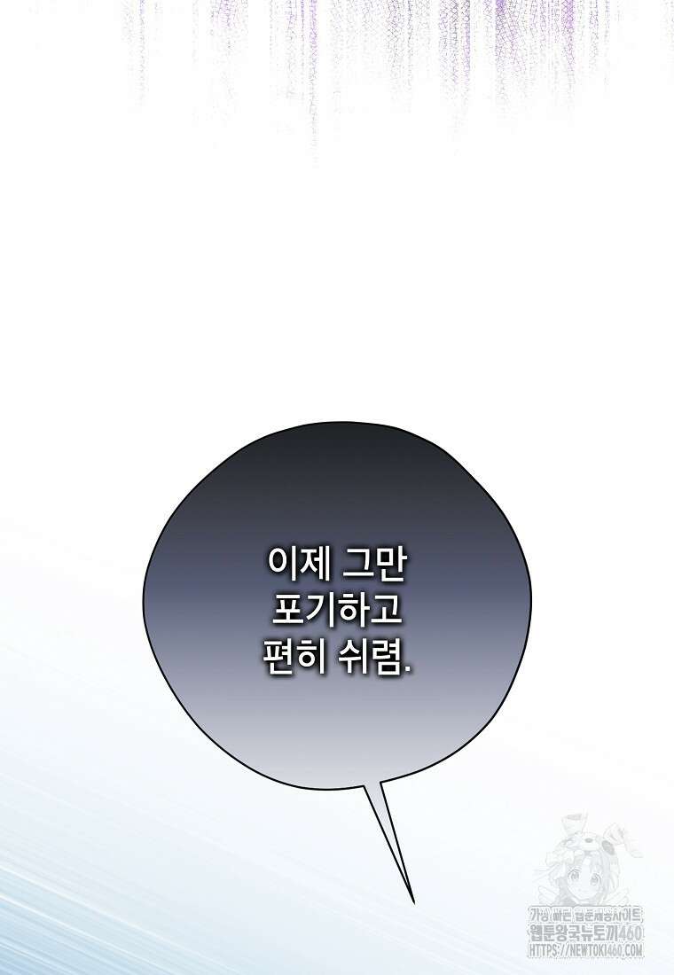 사실은 내가 진짜였다 136화 104