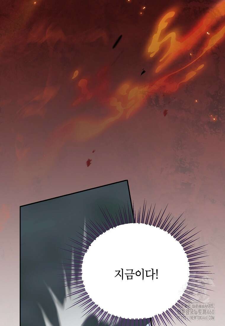 사실은 내가 진짜였다 136화 114