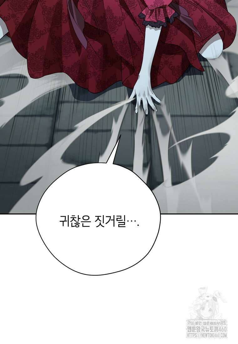 사실은 내가 진짜였다 136화 120