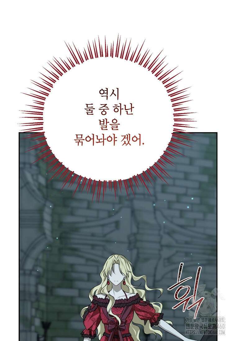 사실은 내가 진짜였다 136화 123
