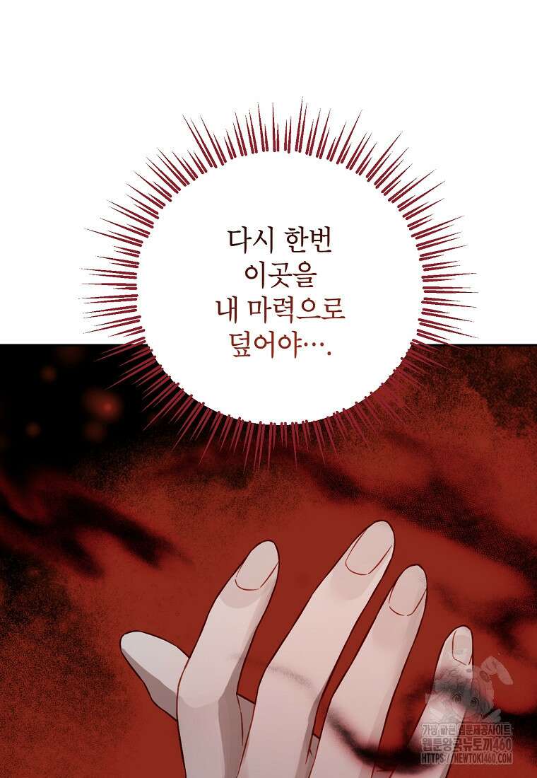 사실은 내가 진짜였다 136화 125