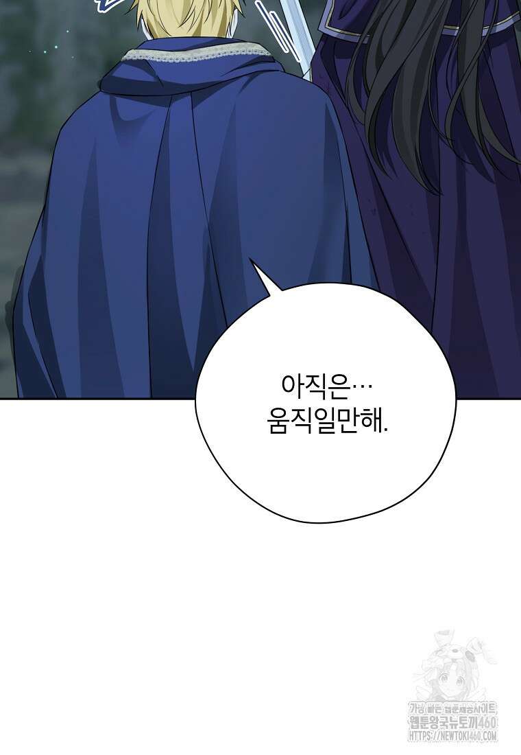 사실은 내가 진짜였다 136화 130