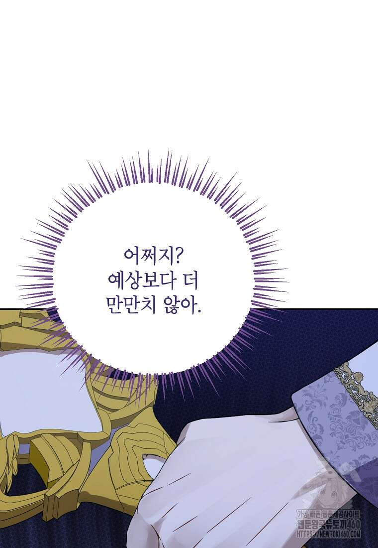 사실은 내가 진짜였다 136화 131