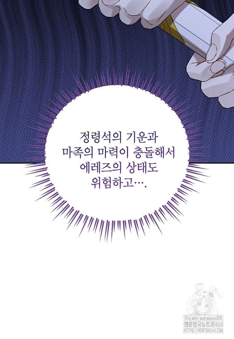 사실은 내가 진짜였다 136화 132