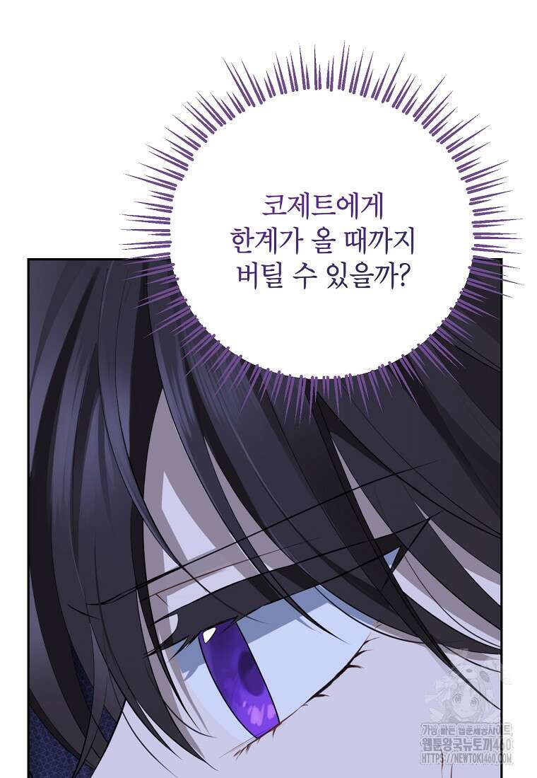사실은 내가 진짜였다 136화 133