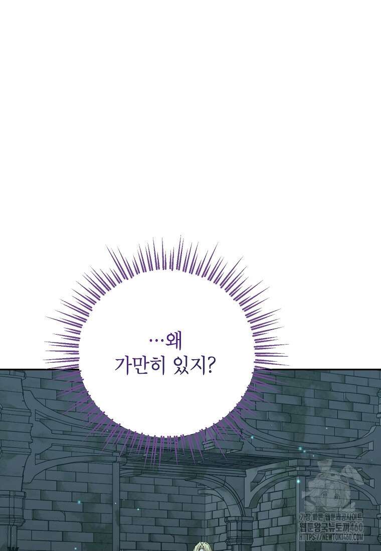 사실은 내가 진짜였다 136화 136