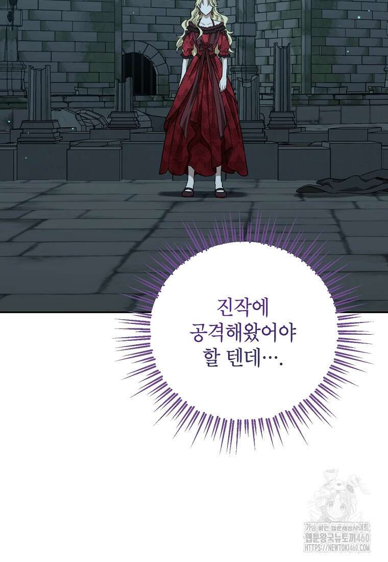 사실은 내가 진짜였다 136화 137