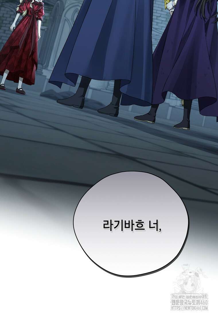사실은 내가 진짜였다 136화 141