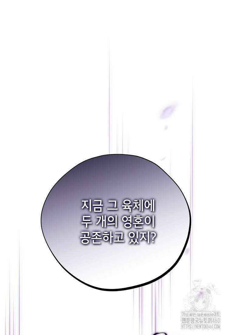 사실은 내가 진짜였다 136화 142