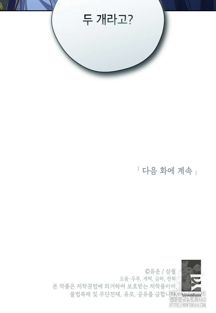 사실은 내가 진짜였다 136화 147