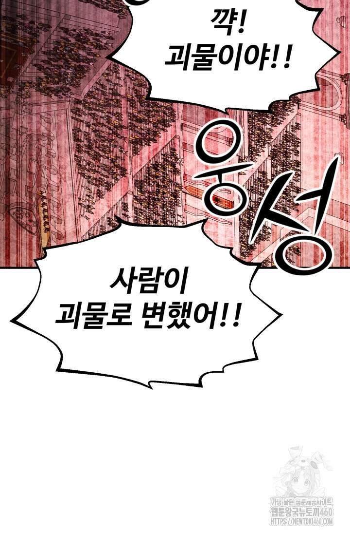 환생의 정석 109화 8