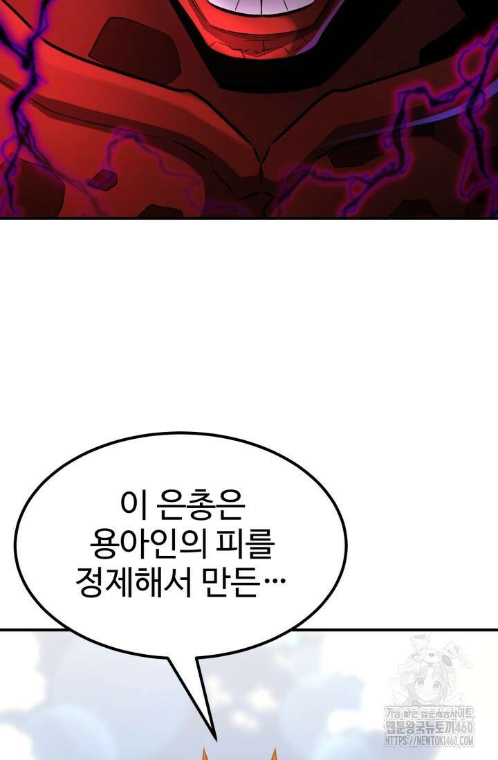 환생의 정석 109화 11
