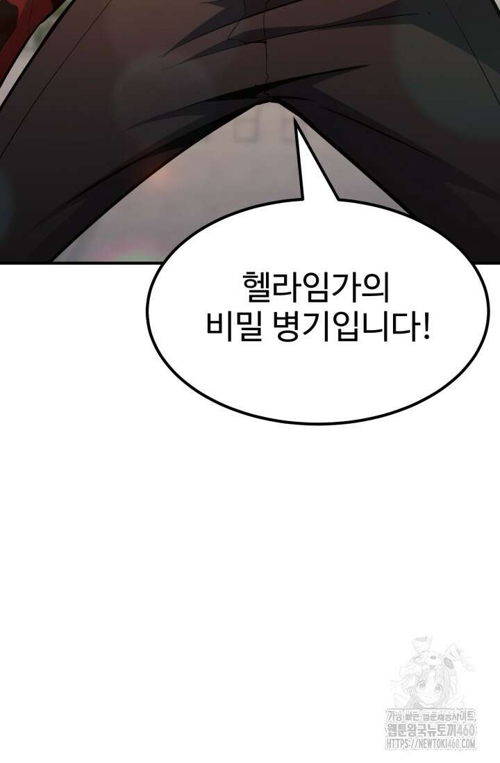환생의 정석 109화 13