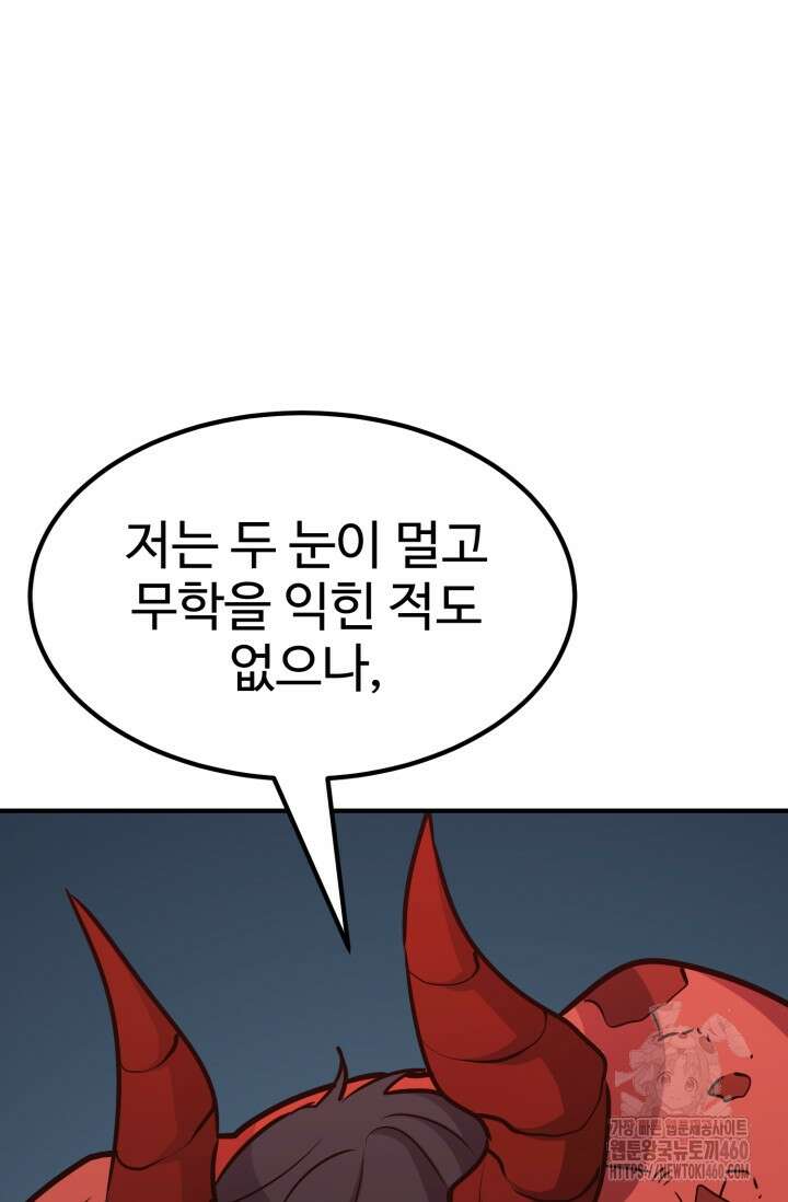 환생의 정석 109화 24