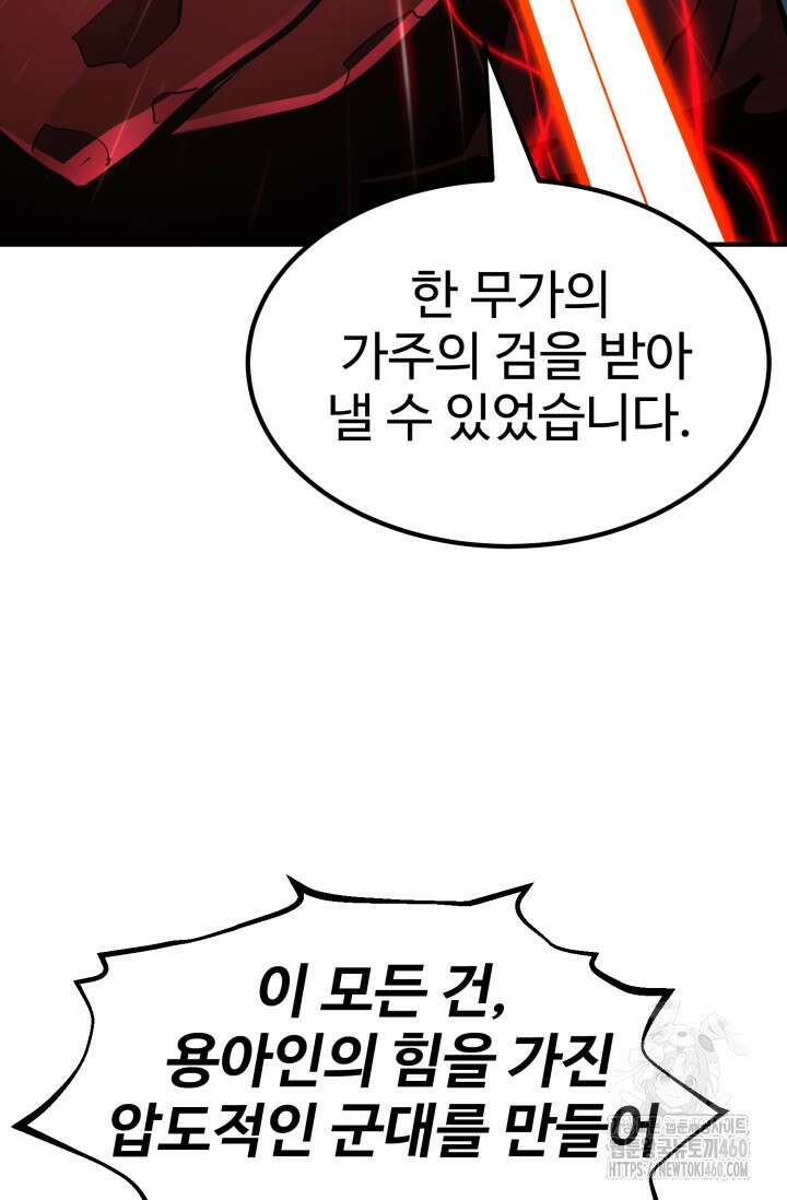 환생의 정석 109화 26