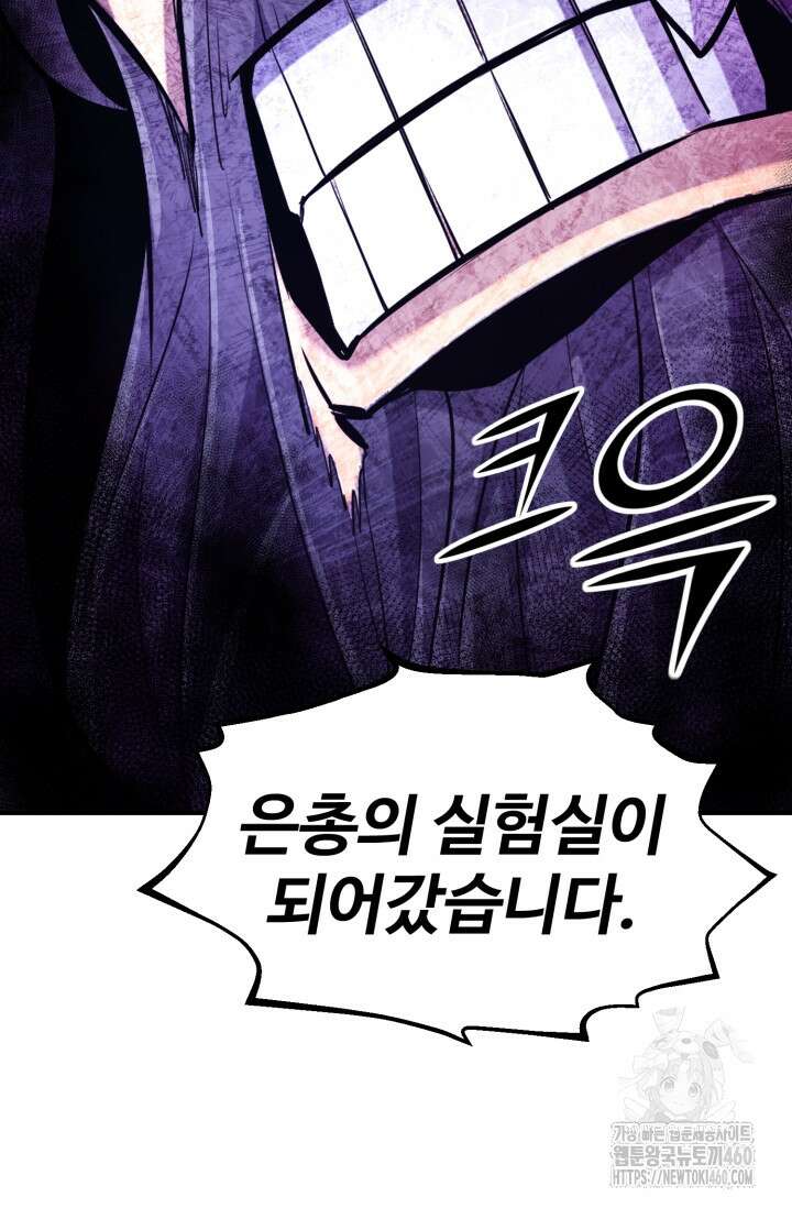환생의 정석 109화 30
