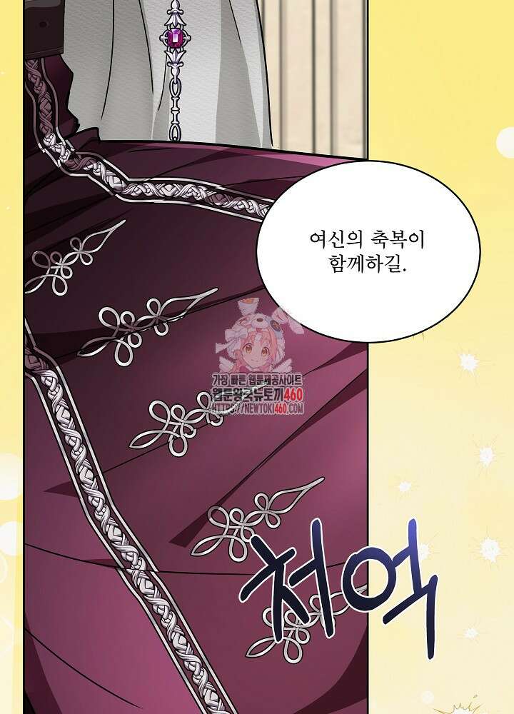 집착 시종으로 살아남기 56화 1