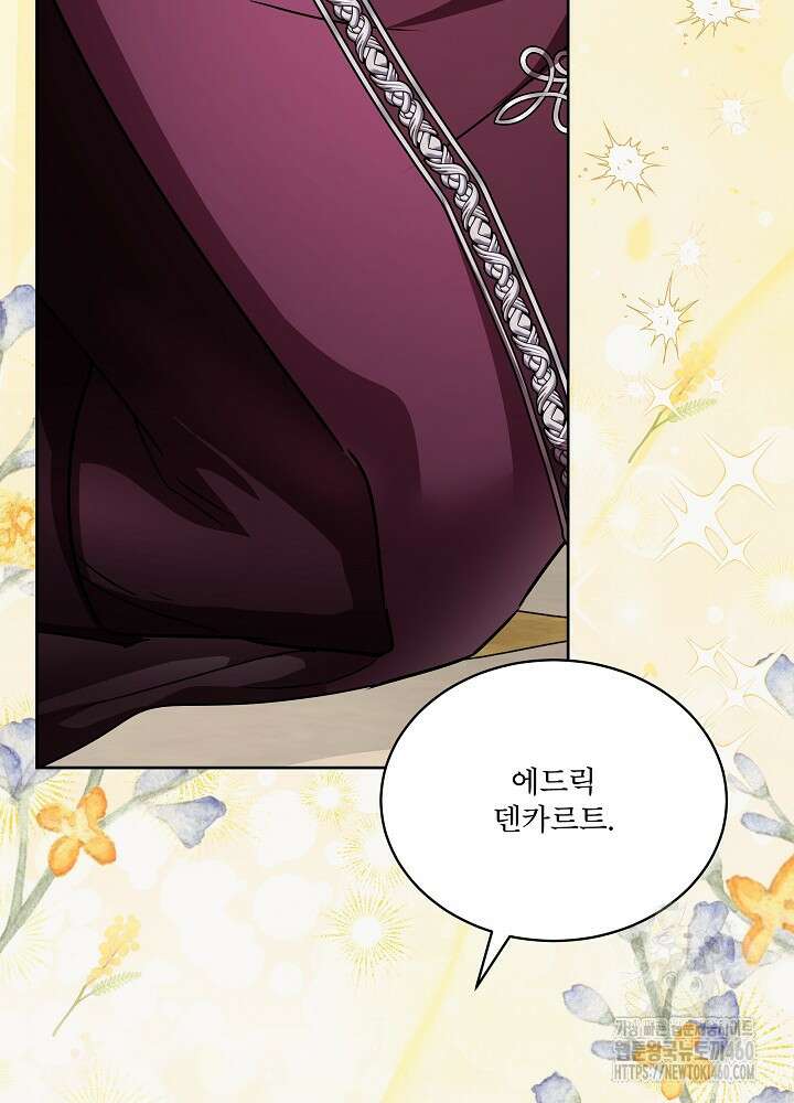 집착 시종으로 살아남기 56화 2