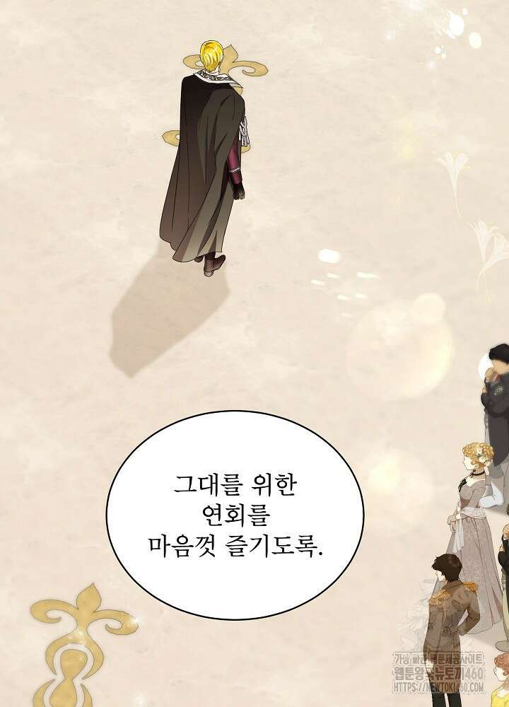 집착 시종으로 살아남기 56화 8