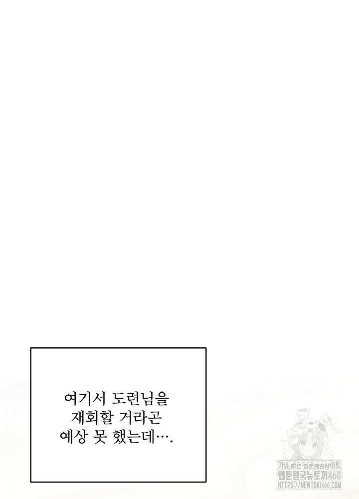 집착 시종으로 살아남기 56화 10